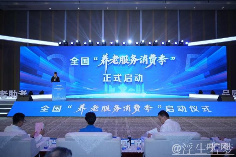 我国启动“养老服务消费季”活动 助推服务质量与效率提升