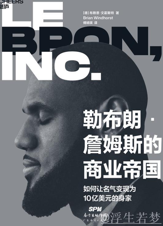 詹姆斯如何打造属于自己的商业王国? 詹姆斯如何打造属于自己的商业王国?