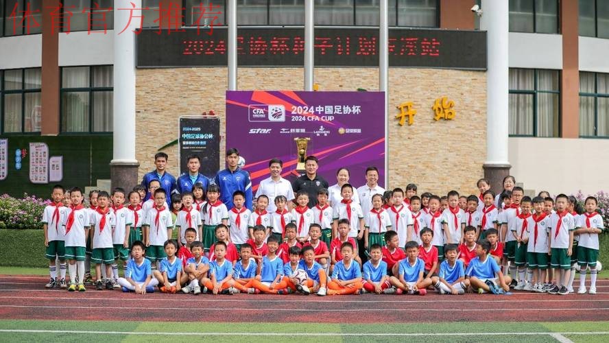 新华社:足协杯种子进校园活动“升级” 新华社:足协杯种子进校园活动“升级”