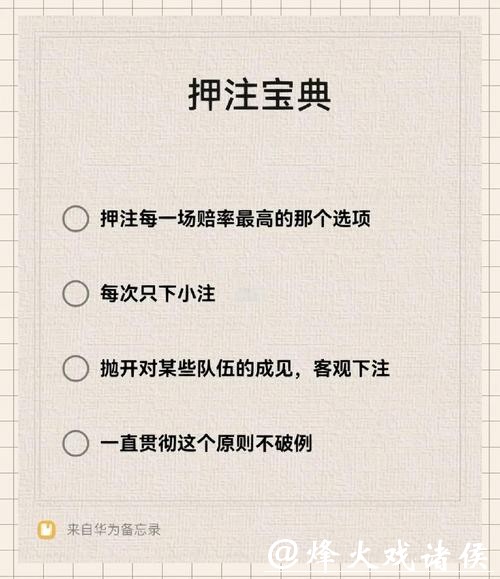 世界杯下注账户安全管理方法 世界杯下注账户安全管理方法
